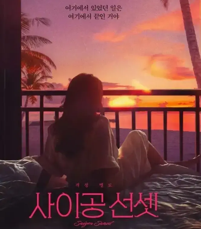 图片[1]-《西贡日落》电影免费观看完整版_西贡日落高清在线-VS影院《西贡日落》详情介绍_西贡日落HD中字在线观看_西贡日落迅雷下载_西贡日落(2025)4K在线观看-百度云网盘免费下载观看 - 好看资源站-好看资源站