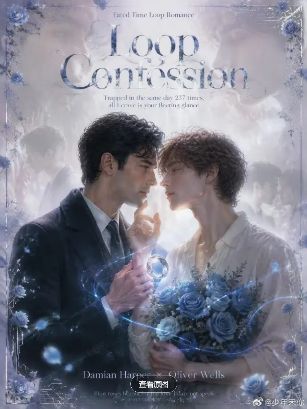 2026美剧《循环告白》全集1-60集高清在线观看_电视剧《循环告白》免费观看_双男主美剧《循环告白》免费高清在线观看_欧美剧全集_VS影院-好看资源站