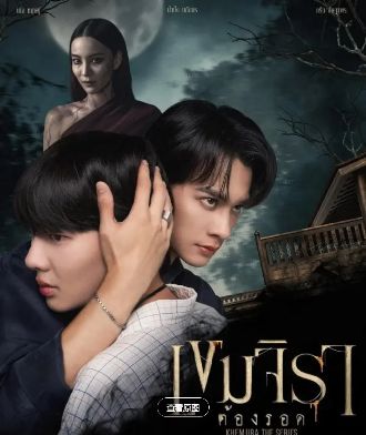 奇幻泰剧《灵魂重生》1-12集双男主剧《灵魂重生》免费观看完整版_2025热门泰剧灵魂重生高清在线-VS影院《灵魂重生》详情介绍_灵魂重生HD中字在线观看_灵魂重生迅雷下载_灵魂重生双男神泰剧 - 好看资源站-好看资源站