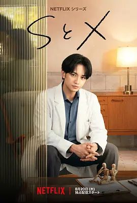 2026日剧《S&X/心生》全集无广告免费在线观看 爱情剧《S&X》高清免费在线-VS影院 百度云/夸克资源下载-好看资源站