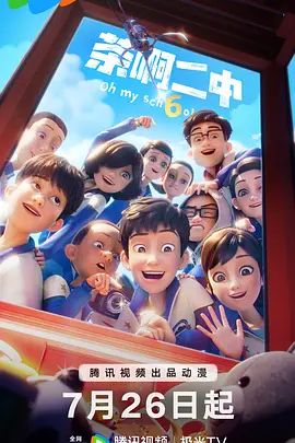 《茶啊二中 第六季》动画无广告免费在线观看 2026喜剧动画《茶啊二中6》未删减高清在线播放-VS影院 茶啊二中第六季百度云/夸克迅雷网盘资源下载-好看资源站