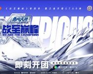 2025综艺《战至巅峰 第四季》全集未删减免费在线观看_《战至巅峰 第四季》高清无广告在线观看_国产综艺《战至巅峰 第四季》完整版在线观看_vs影院-好看资源站