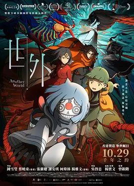 《世外/千年鬼》无广告免费在线观看 2026香港电影《世外/千年鬼》未删减高清在线播放-VS影院_百度云/夸克迅雷网盘资源下载 - 好看资源站-好看资源站