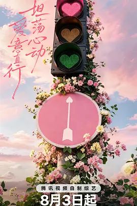 2026综艺《心动的信号 第九季》全集无广告免费在线观看 《心动的信号9》高清免费在线-VS影院 百度云/夸克资源下载-好看资源站