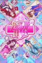 2025综艺《我家那闺女2025》无广告高清完整版-《我家那闺女》全集未删减在线播放 国产综艺《我家那闺女2025》在线免费观看-VS影院-好看资源站