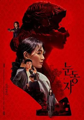 《眼眸/茱莉娅的眼睛 韩版》电影无广告免费在线观看 2026韩国悬疑片《眼眸》未删减高清在线播放-VS影院 眼眸百度云/夸克迅雷网盘资源下载 - 好看资源站-好看资源站