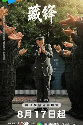 《藏锋》全集高清在线观看 2026电视剧《闹鬼抢劫》无广告完整版免费观看|百度云/夸克迅雷网盘资源下载-好看资源站