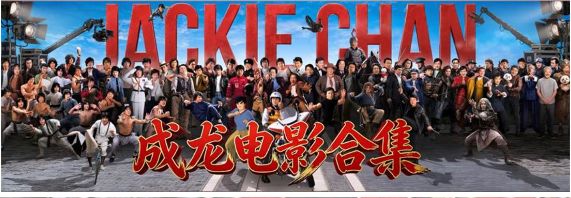 【成龙电影合集71部】[1080P蓝光][国粤双语][简繁字幕]【434G】[夸克/迅雷]-好看资源站