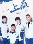 2016国产双男主电视剧《上瘾》全集未删减免费在线观看_柴鸡蛋《上瘾》高清无广告在线观看_双男主国产剧许魏洲黄景瑜《上瘾》完整版在线观看-vs影视 - 好看资源站-好看资源站
