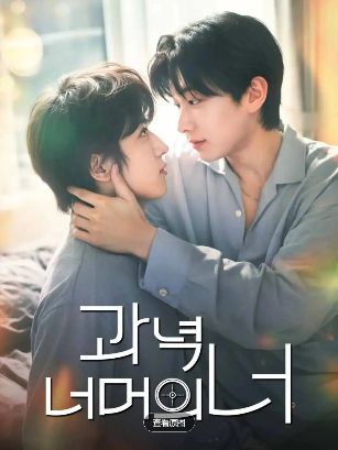 双男主韩剧《靶心之外》1-51集无删减免费在线观看_2026韩剧《靶心之外》高清完整版免费在线观看_超高清画质《靶心之外》在线播放-阳光影院_BL韩剧《靶心之外》无广告纯净版-星辰影视-好看资源站