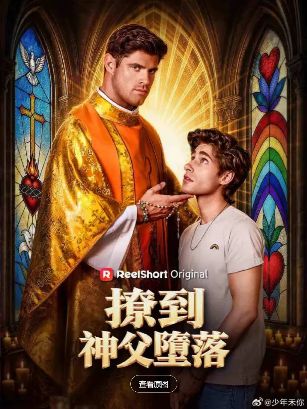 2026美剧《撩到神父堕落》全集1-63集高清在线观看_电视剧免费观看_双男主美剧《撩到神父堕落》免费高清在线观看_欧美剧全集_VS影院-好看资源站