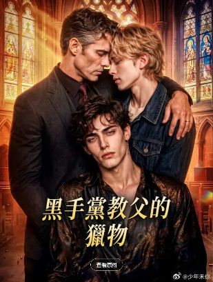 2026美剧《黑手党教父的猎物》全集1-40集高清在线观看_电视剧免费观看_美剧《黑手党教父的猎物》免费高清在线观看_欧美剧全集_VS影院-好看资源站
