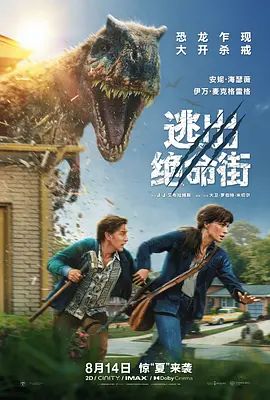 2026美国电影《逃出绝命街》无广告免费在线观看 《逃出绝命街》4K电影高清免费在线-久播影院 《逃出绝命街》免费在线播放-好看资源站