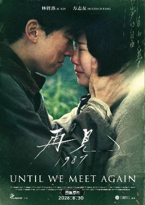 2026台剧《再见1987》全集高清免费在线观看_台剧《再见1987》高清完整版在线观看 爱情片- VS影院_台剧《再见1987》 完整版高清免费在线观看-星空影院-好看资源站