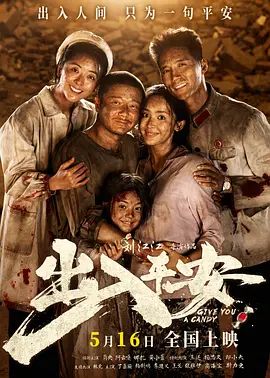 2026电影《出入平安》无广告免费在线观看 《出入平安》电影高清免费在线-久播影院 《出入平安》免费在线播放-好看资源站