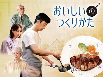 《美味的制作方法》日剧免费观看完整版_美味的制作方法高清在线-VS影院《美味的制作方法》详情介绍_美味的制作方法HD中字在线观看_美味的制作方法迅雷下载_美味的制作方法2026日本电视剧-好看资源站