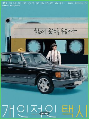《私人出租车》韩剧免费观看完整版_私人出租车高清在线-VS影院《私人出租车》详情介绍_私人出租车HD中字在线观看_私人出租车迅雷下载_私人出租车2026韩国电视剧-好看资源站
