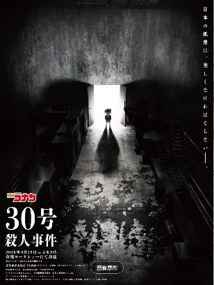 电影《名侦探柯南：30号杀人事件》全集在线观看_2026日本电影《名侦探柯南30号杀人事件》高清观看 - VS影院悬疑电影《名侦探柯南30号杀人事件》正片完整版免费在线观看-全网影视-VS影视-好看资源站