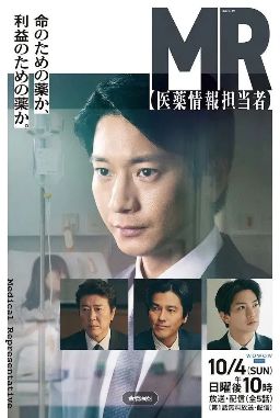 2026日剧《MR医药信息专员》全集1-5集高清在线观看_电视剧免费观看_日剧《MR医药信息专员》免费高清在线观看_日本剧全集_VS影院-好看资源站