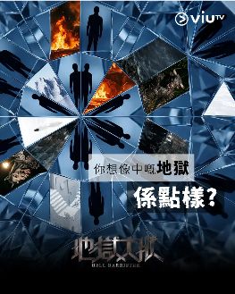 电视剧《地狱大状》全集在线观看_2026港剧《地狱大状》高清观看 - VS影院动作电视剧《地狱大状》2026港剧免费在线播放高清《地狱大状》正片完整版免费在线观看-全网影视-VS影视-好看资源站