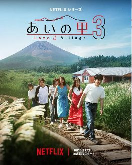 《爱之乡第三季》日综爱在山林间第3季免费观看完整版_爱之乡第三季高清在线-VS影院《爱之乡第三季》详情介绍_爱之乡第三季HD中字在线观看_爱之乡第三季迅雷下载_爱之乡第三季2026网飞综艺-好看资源站