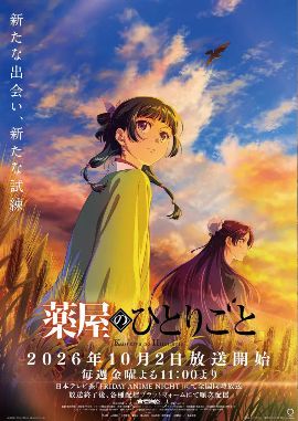 2026日漫《药屋少女的呢喃第三季》全集1-12集高清在线观看_动画免费观看_动画《药屋少女的呢喃第三季》免费高清在线观看_日漫全集_VS影院《药屋少女的呢喃第三季》在线免费观看下载播放-好看资源站