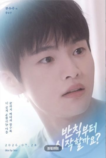 《从犯规开始吧》高清免费在线观看_2026高分韩剧《从犯规开始吧》高清完整版在线观看- VS影院_爱情剧《从犯规开始吧》 完整版高清免费在线观看-韩国电视剧《从犯规开始吧》无广告_VS影视-好看资源站