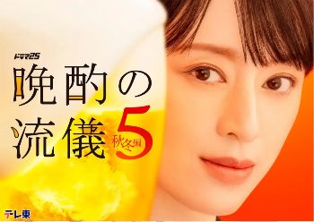 2026日剧《晚酌的流派5秋冬篇》全集1-10集高清在线观看_电视剧免费观看_日剧《晚酌的流派5秋冬篇》免费高清在线观看_日本剧全集_VS影院《晚酌的流派5秋冬篇》在线免费观看下载播放-好看资源站